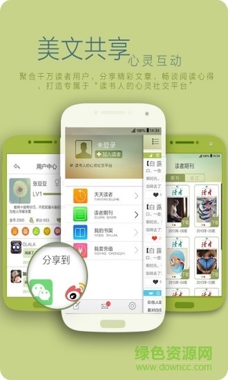 读者客户端修改版 v1.15 安卓无广告版2