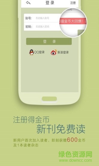 读者客户端修改版 v1.15 安卓无广告版3