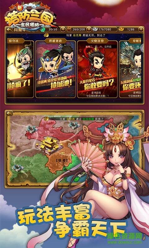 果盘版新塔防三国 v2.0.2 安卓版2