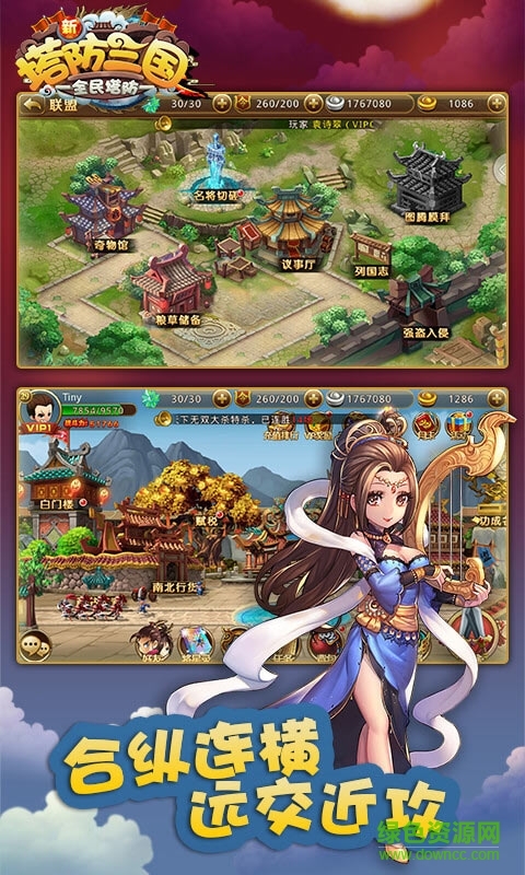 果盘版新塔防三国 v2.0.2 安卓版3