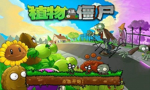 植物大战僵尸长城版虫虫助手 v2.1 安卓版2