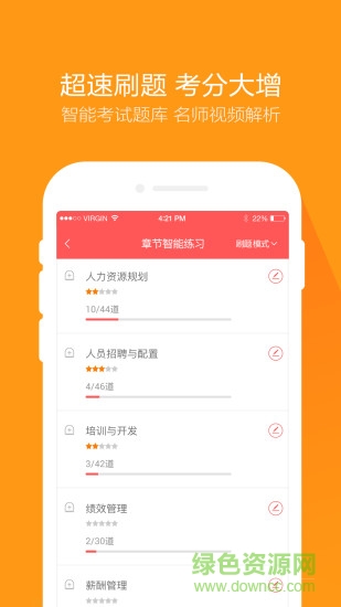 人力资源万题库手机版 v3.7.0.0 安卓版0