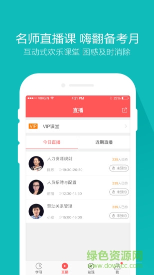 人力资源万题库手机版 v3.7.0.0 安卓版2