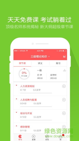 人力资源万题库手机版 v3.7.0.0 安卓版1