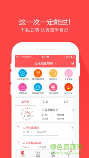 人力资源万题库手机版 v3.7.0.0 安卓版3