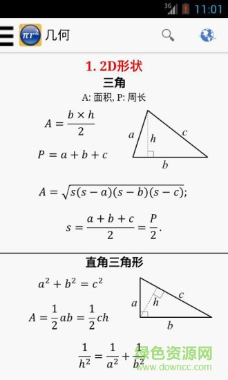 数学公式大汇编手机版 v1.7 安卓版0