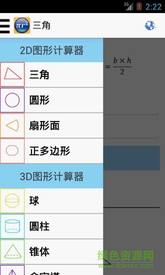 数学公式大汇编手机版 v1.7 安卓版1
