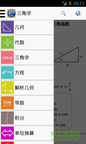 数学公式大汇编手机版 v1.7 安卓版3