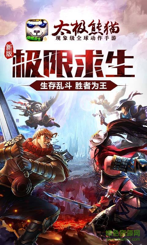 太极熊猫3猎龙斗鱼版本 v4.16.0 安卓版1