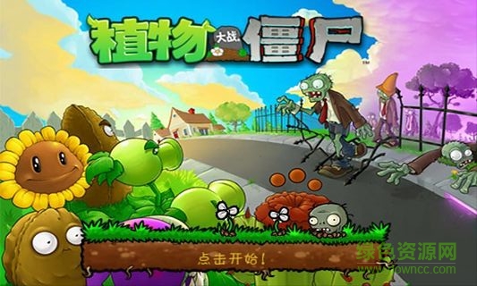 植物大战僵尸经典版中文版 v2.3.0 安卓中文版3