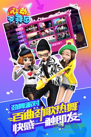 百度版心动劲舞团 v1.7.0 安卓版1