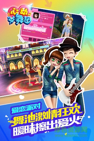 心动劲舞团手游9游版 v1.7.0 安卓版3