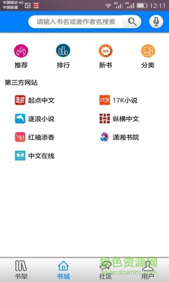 快听小说无广告版 v2.6.3 安卓去广告版0