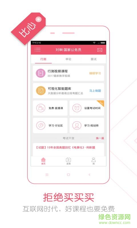 公务员考试随身学手机版 v2.5.0 安卓版1