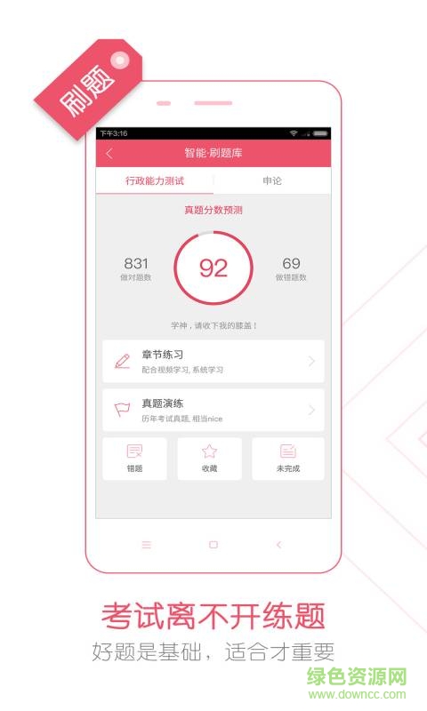 公务员考试随身学手机版 v2.5.0 安卓版2