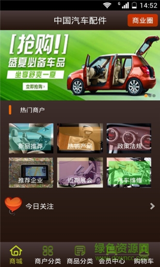 中国汽车配件客户端 v5.0 安卓版2