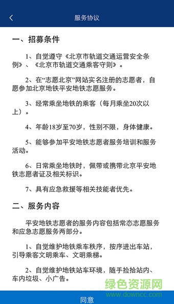 北京地铁志愿者苹果版 v1.3.6 iphone版1