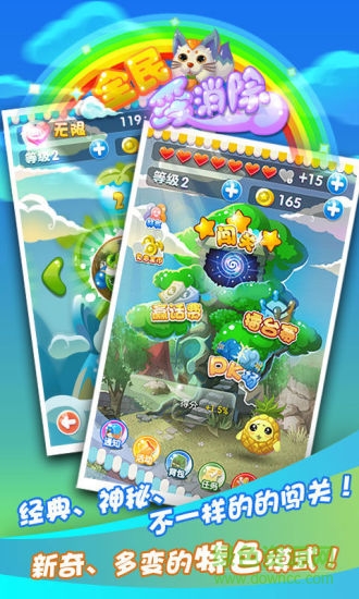 爱游戏全民爱消除游戏 v1.53 安卓版0