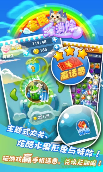 爱游戏全民爱消除游戏 v1.53 安卓版1