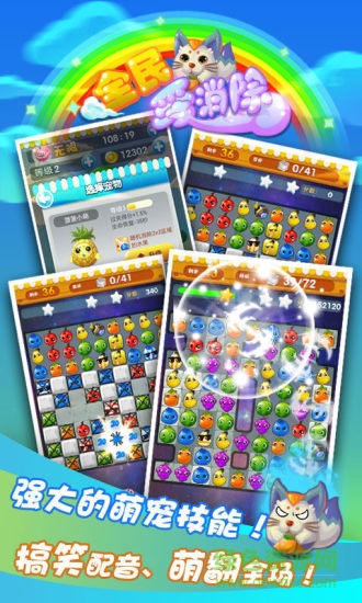爱游戏全民爱消除游戏 v1.53 安卓版2