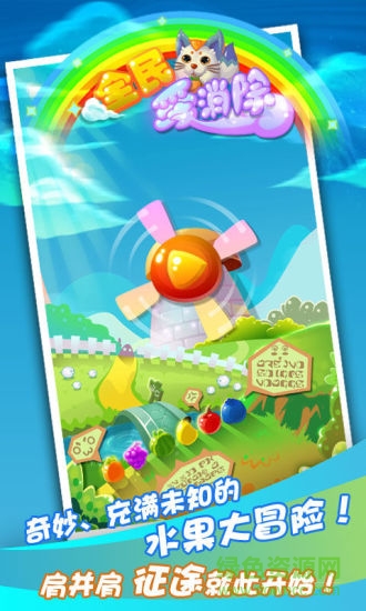 爱游戏全民爱消除游戏 v1.53 安卓版3