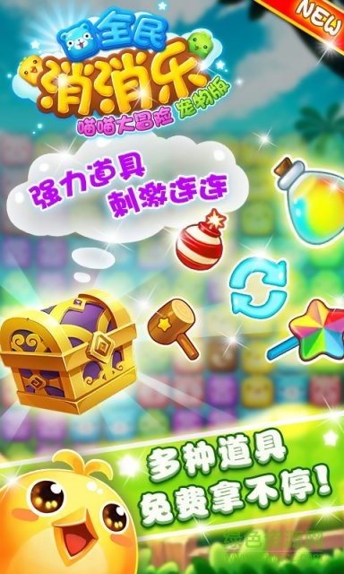 爱游戏喵喵大冒险手游 v2.4.5 安卓版2