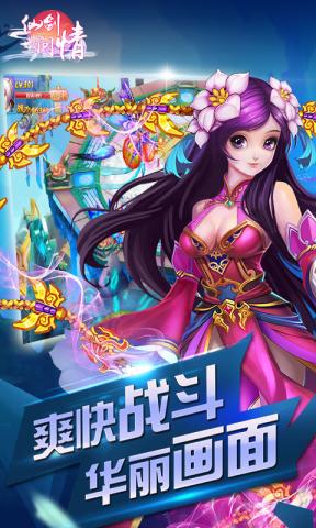 仙剑问情bt版 v1.0.4 官网安卓版1