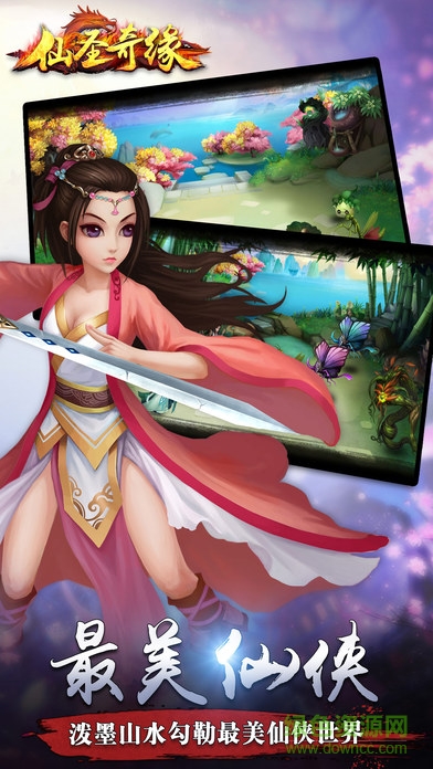 仙圣奇缘iphone版 v1.4 ios版0