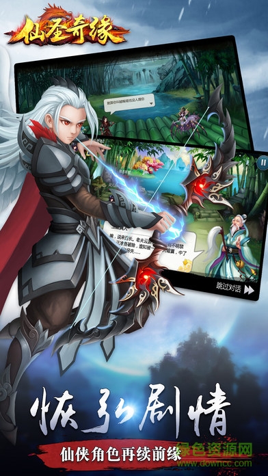 仙圣奇缘iphone版 v1.4 ios版1