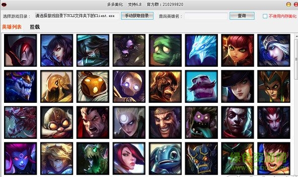 多多lol美化助手 v1.0 免费版0