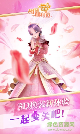 甜甜萌物语老版本 v1.22.0 安卓版1