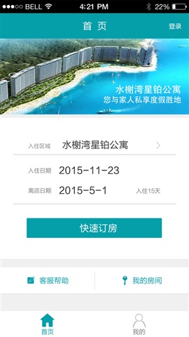 星铂公寓手机客户端 v1.5.2 安卓版0