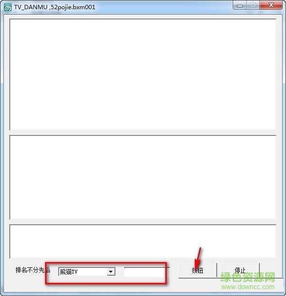 万能直播平台弹幕获取工具 V1.0 绿色免费版0