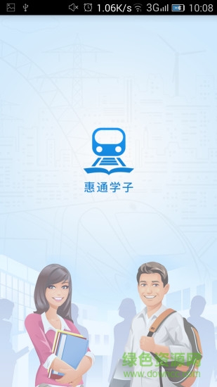惠通学子 v1.0.7 官网安卓版0