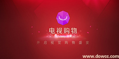 电视购物app