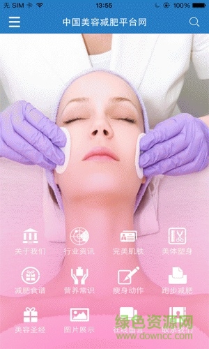 美容减肥平台网 v1.1 安卓版2