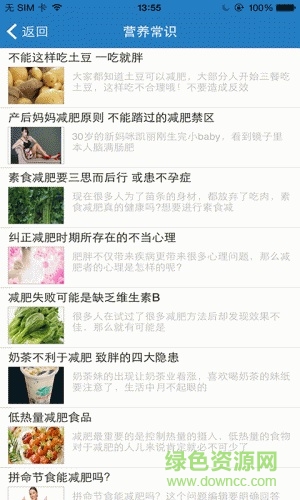 美容减肥平台网 v1.1 安卓版3