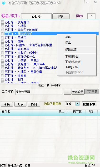 悟空酷狗音乐下载器 v1.6 绿色版0