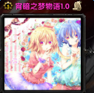 宵暗之梦物语1.3b凋散的樱花