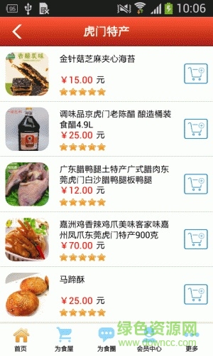 为食虎门手机版 v1.1 安卓版3