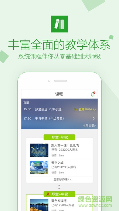 the one钢琴直播课手机版 v1.3.2 安卓版1