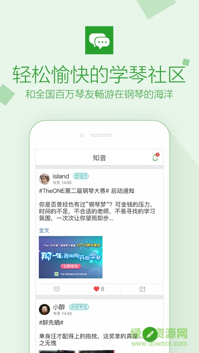 the one钢琴直播课手机版 v1.3.2 安卓版2