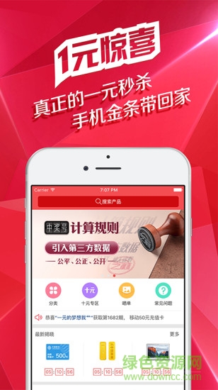 芝麻乐购手机客户端 v1.1.1 安卓版0