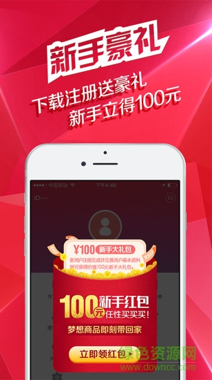 芝麻乐购手机客户端 v1.1.1 安卓版1