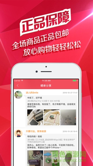 芝麻乐购手机客户端 v1.1.1 安卓版4