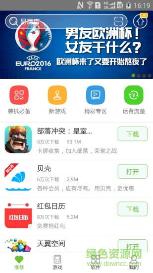 易商店app v6.1.0.3 安卓版3