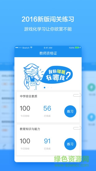 当老师iphone版 v4.1.2 苹果ios手机版0