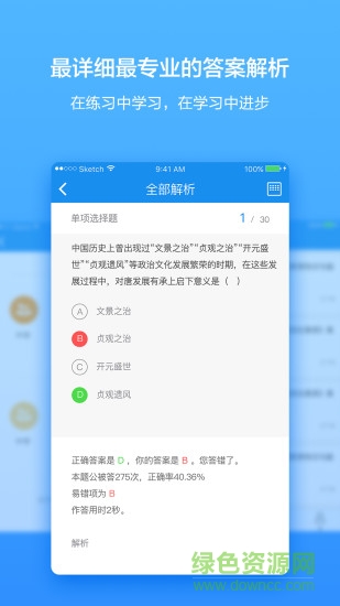 当老师iphone版 v4.1.2 苹果ios手机版1