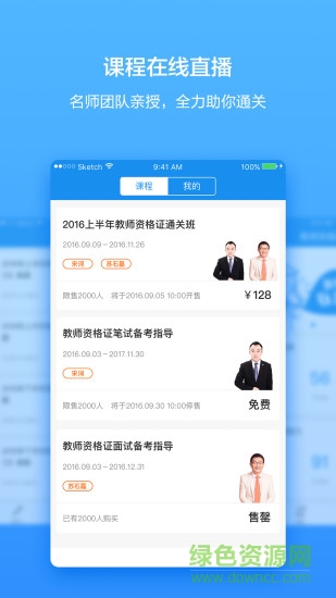 当老师iphone版 v4.1.2 苹果ios手机版2
