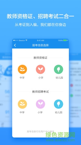 当老师iphone版 v4.1.2 苹果ios手机版3